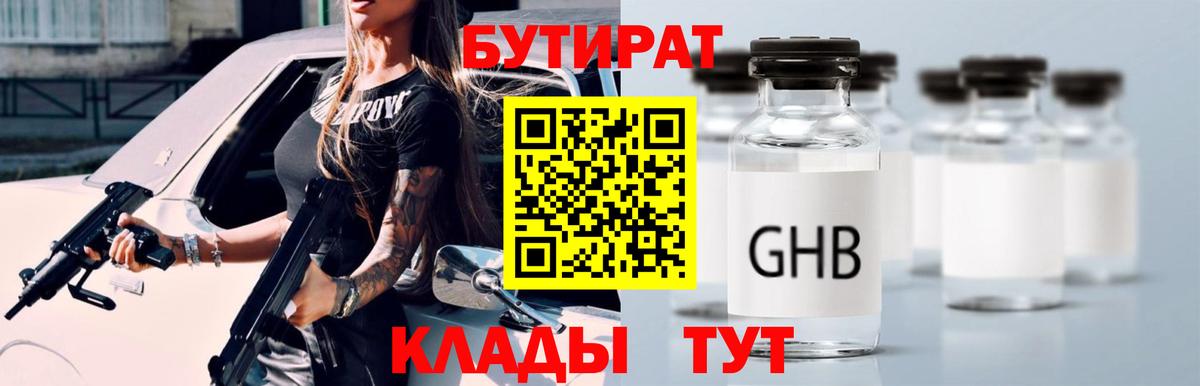 БУТИРАТ BDO 33% Ейск