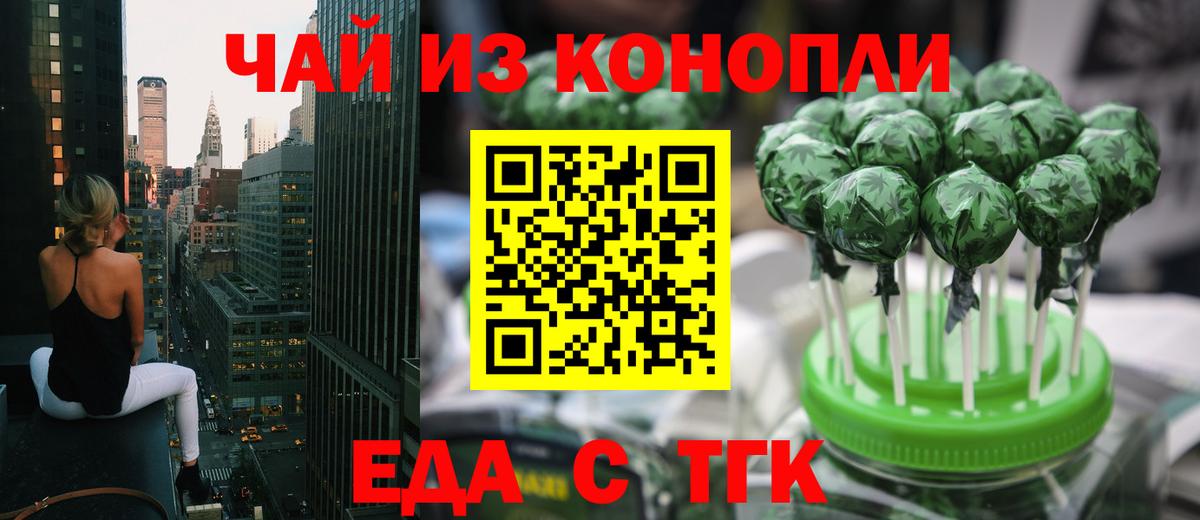 Ейск  Еда ТГК конопля  Вход с VPN 