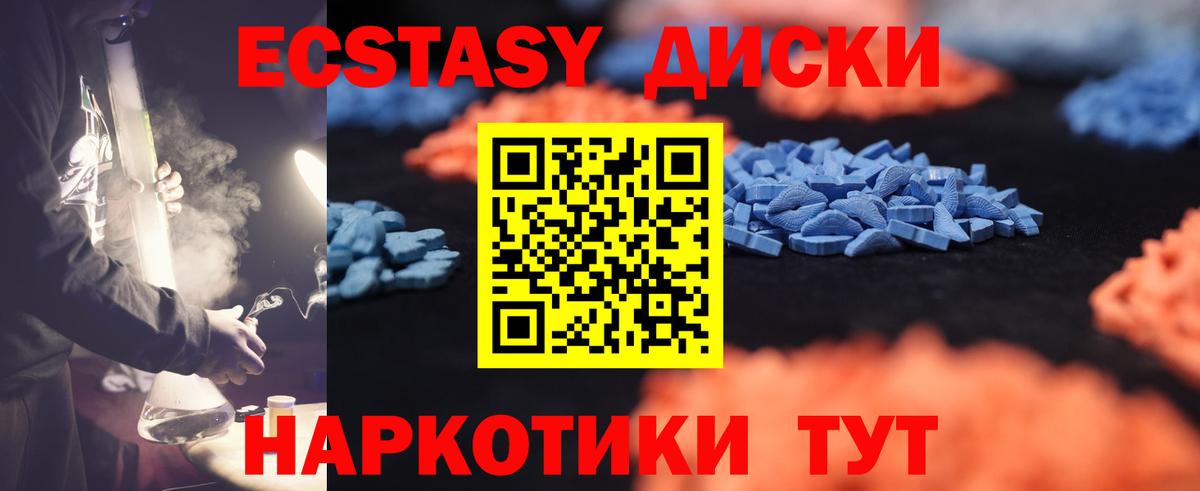 Ecstasy VHQ  Ecstasy  Вход с VPN  Ейск  Экстази 280 MDMA 