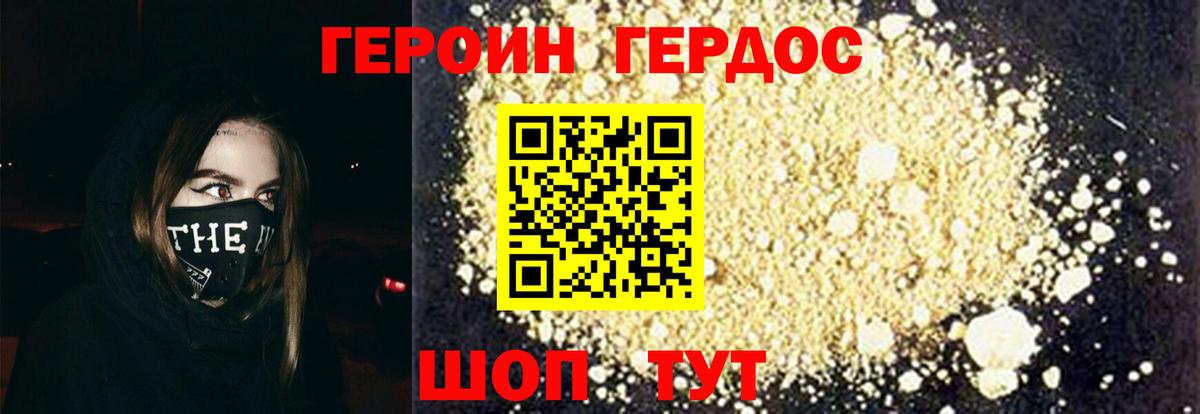 ГЕРОИН Heroin Ейск