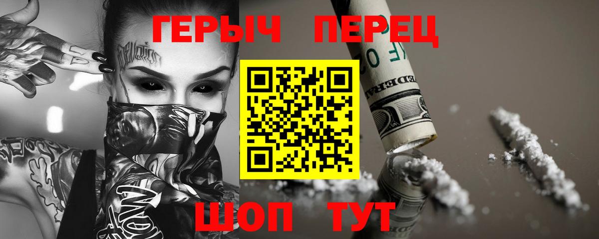 ГЕРОИН белый  Вход с VPN  Ейск 
